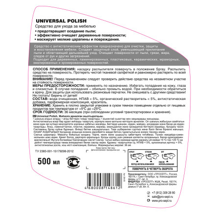 Universal Polish PROSEPT 0,5 л Полироль средство для ухода за мебелью